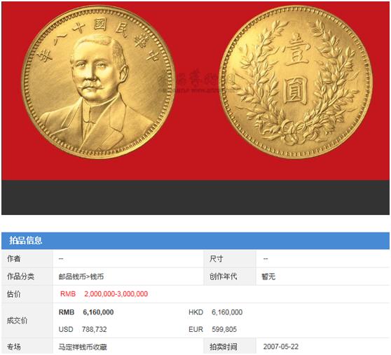 银币二十珍之一的民国十八年孙中山西服嘉禾壹圆现在价值怎样？