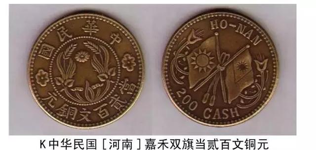 中華民国當百文銅元×2枚當貮百文銅元×2枚-