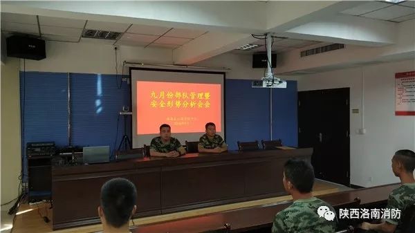 洛南消防中队组织召开九月份部队管理暨安全形