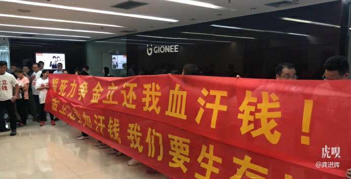 【虎嗅晚报】金立上演“乐视门”，追债上门与老板跑路