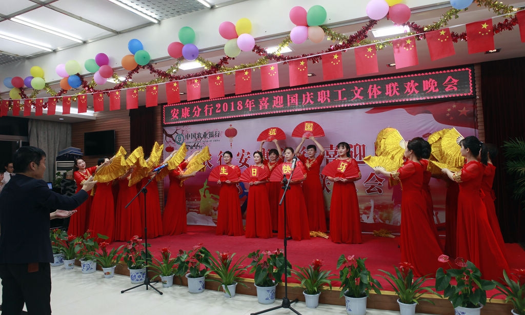 农行安康分行举办迎国庆职工文体联欢晚会