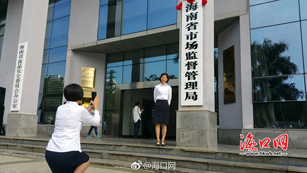 新组建的海南省市场监督管理局挂牌成立,整合