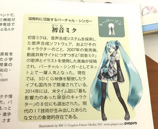 当动漫人物登上教科书后,网友:二次元的胜利,我