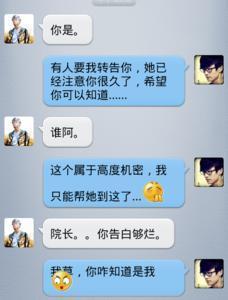 12张经典表白聊天记录,套路实在是太深了,居然被他了一生
