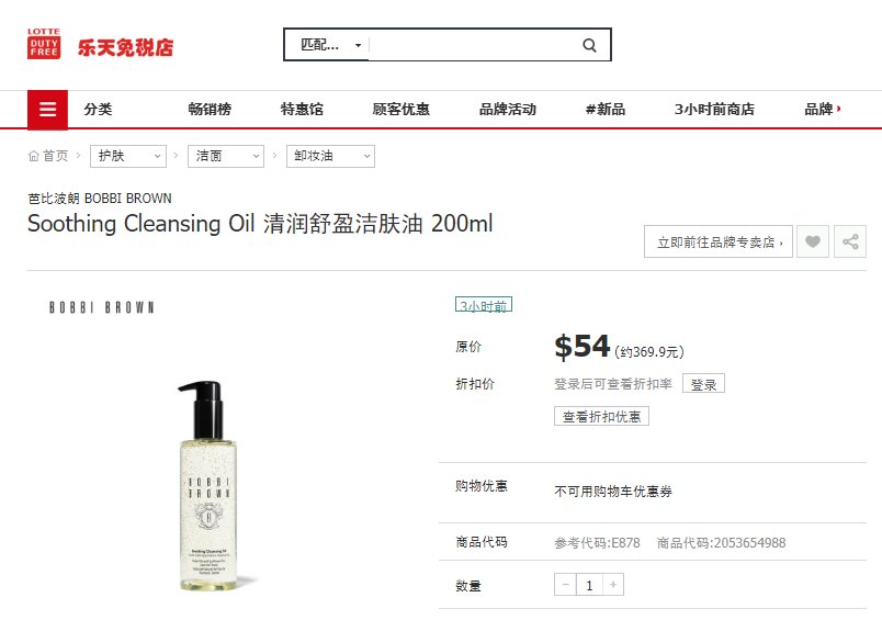 byBrown舒缓卸妆油200ml日本FaSoLa免税店与