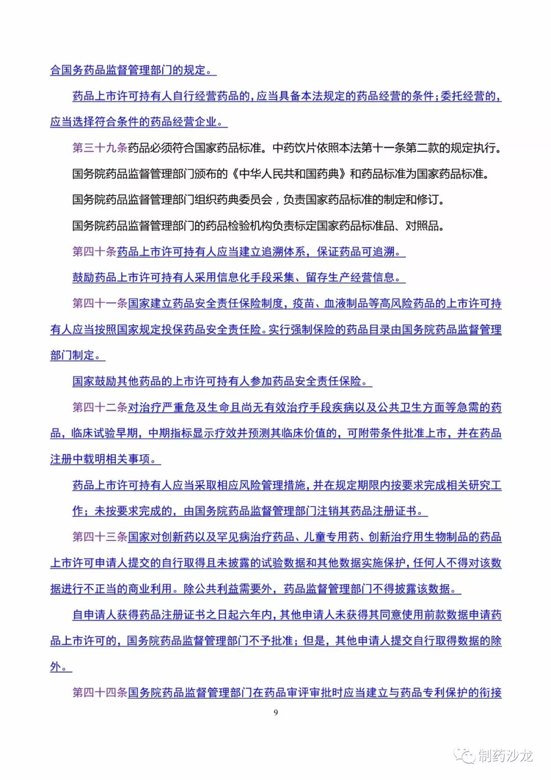 再现《药品管理法(修正案)》花脸稿