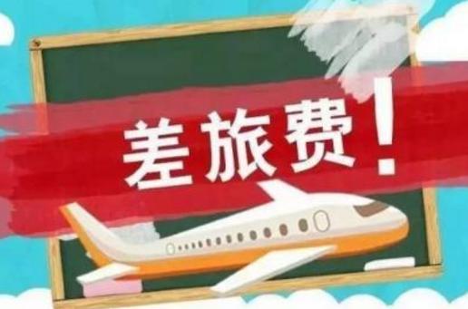 面试官:出差没有差旅费，能接受吗?网友的回复炸锅了