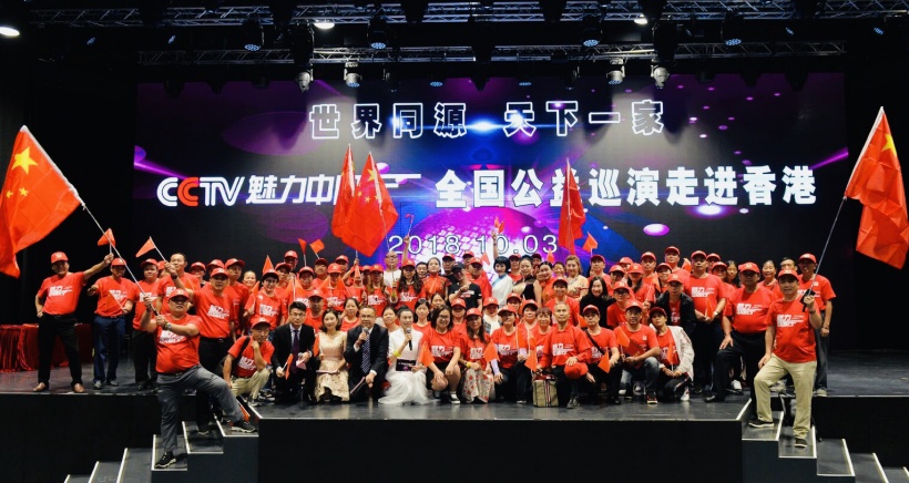 CCTV魅力中国行国庆演唱会在港举行