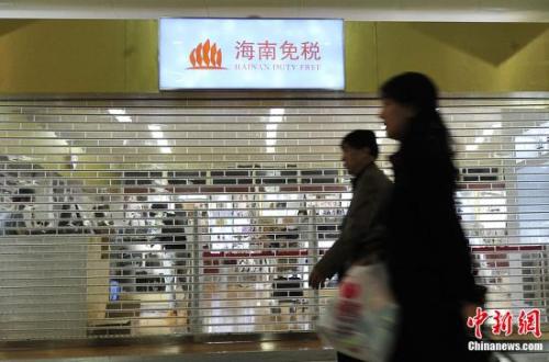 海南离岛免税销售国庆长假业绩劲增 业内人士