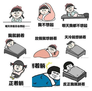 不想上班?一招让你满血复活