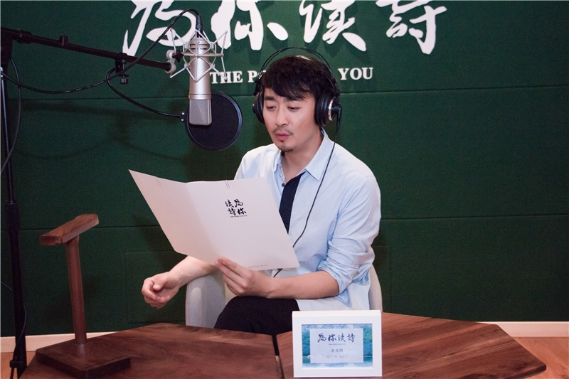 黄俊鹏《为你读诗》分享暖文 温文儒雅气质非