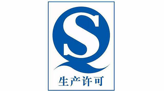 "qs"标志本月起正式下岗 食品安全就认sc