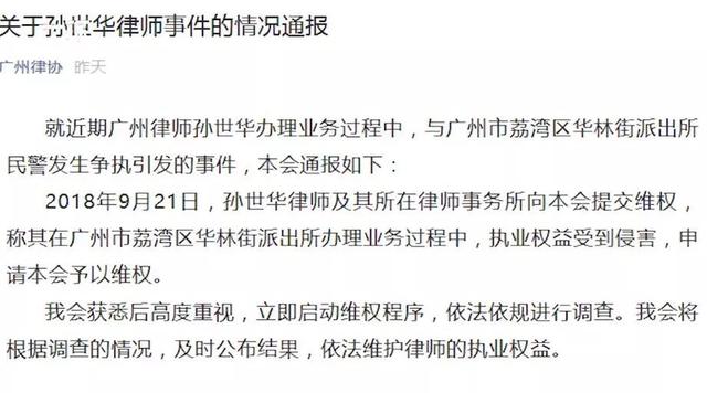 女律师自曝遭警察脱衣羞辱，广州公安凌晨通报
