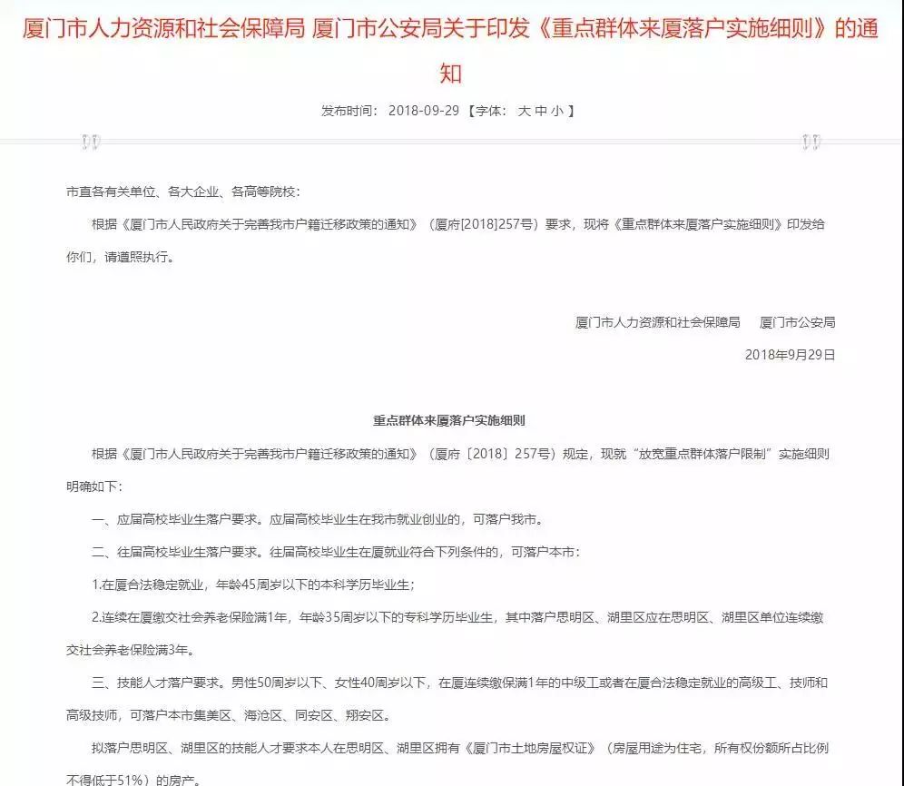 最新!厦门技能人才落户细则出台 还有政府补贴