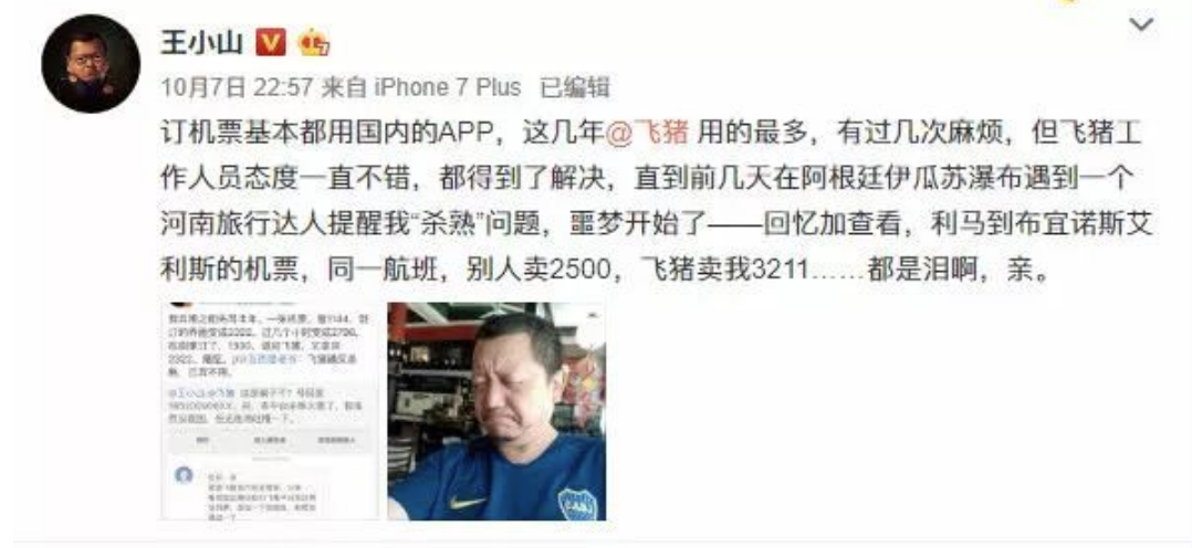 大数据杀熟：“拿过的折扣、用过的满减红包，最后总得吐出来”