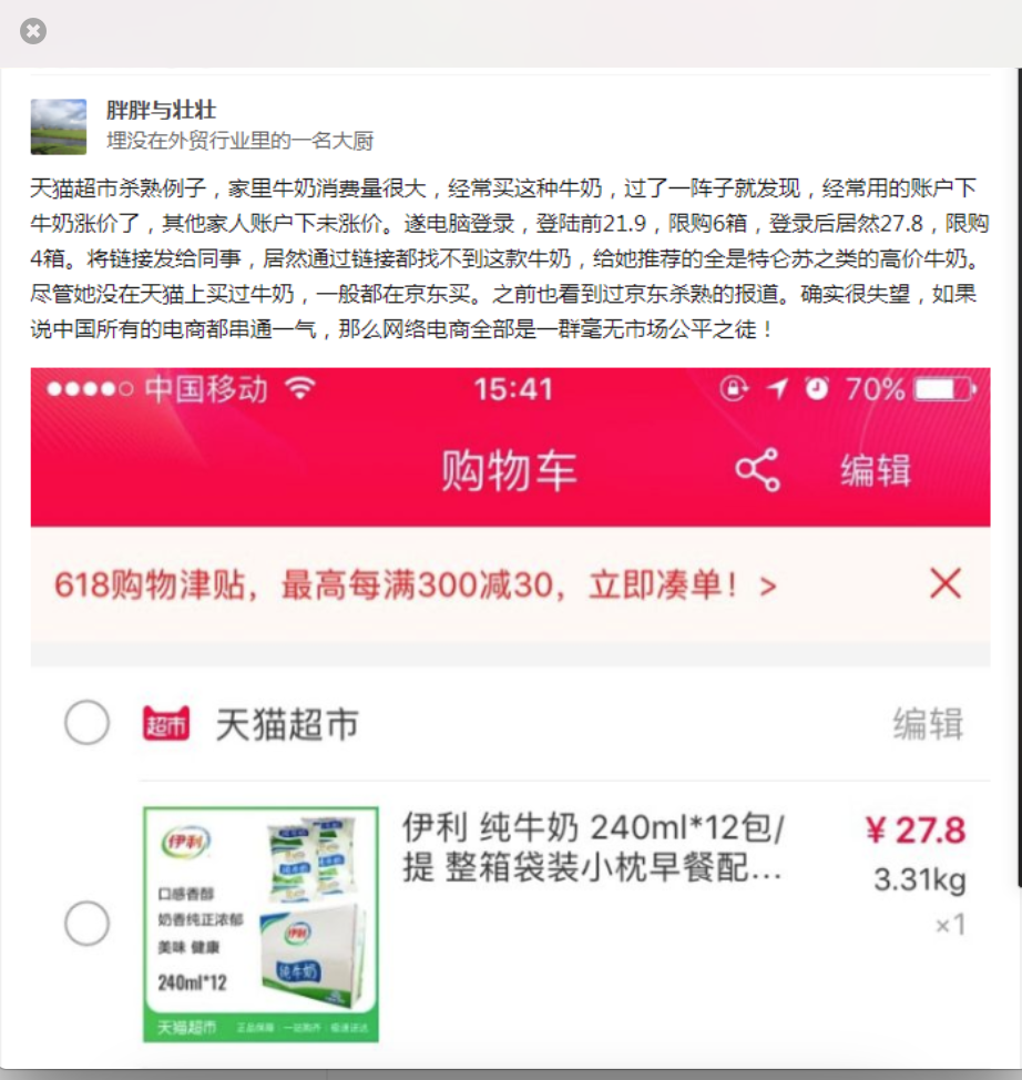 大数据杀熟：“拿过的折扣、用过的满减红包，最后总得吐出来”