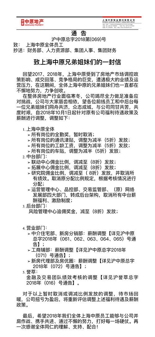 中原内部发文.png