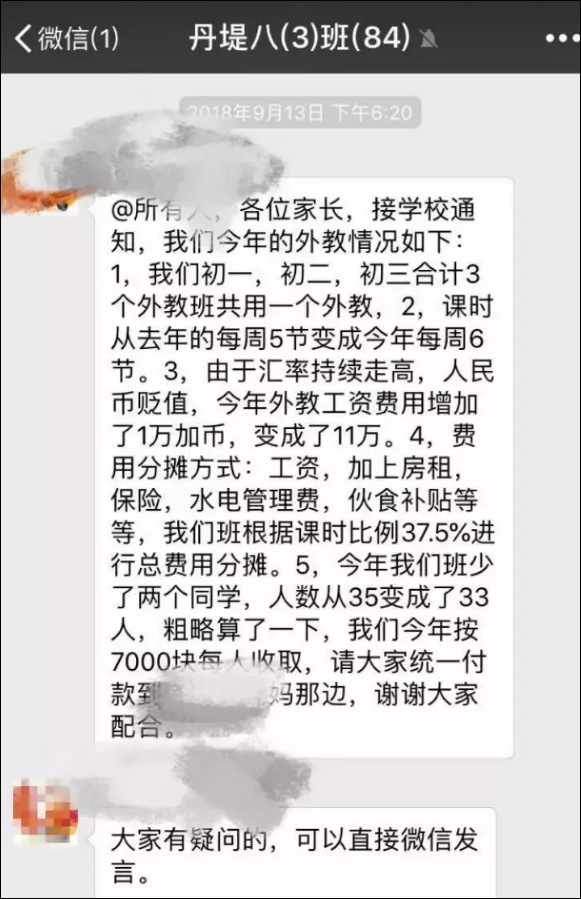 深圳公立学校外教年薪涨至58.8万 校方让学生分摊