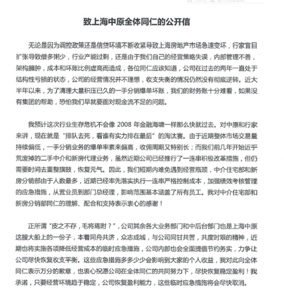 上海中原降薪减福利  称中介行业正“排队去死”