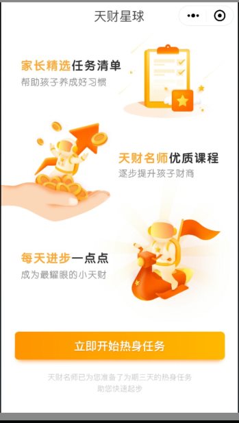 财商教育早培养,随手记携《爱幼星球》助力孩