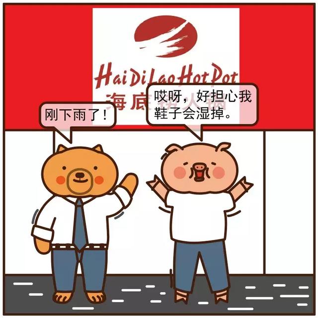 海底捞的服务员怕是有毒吧!哈哈