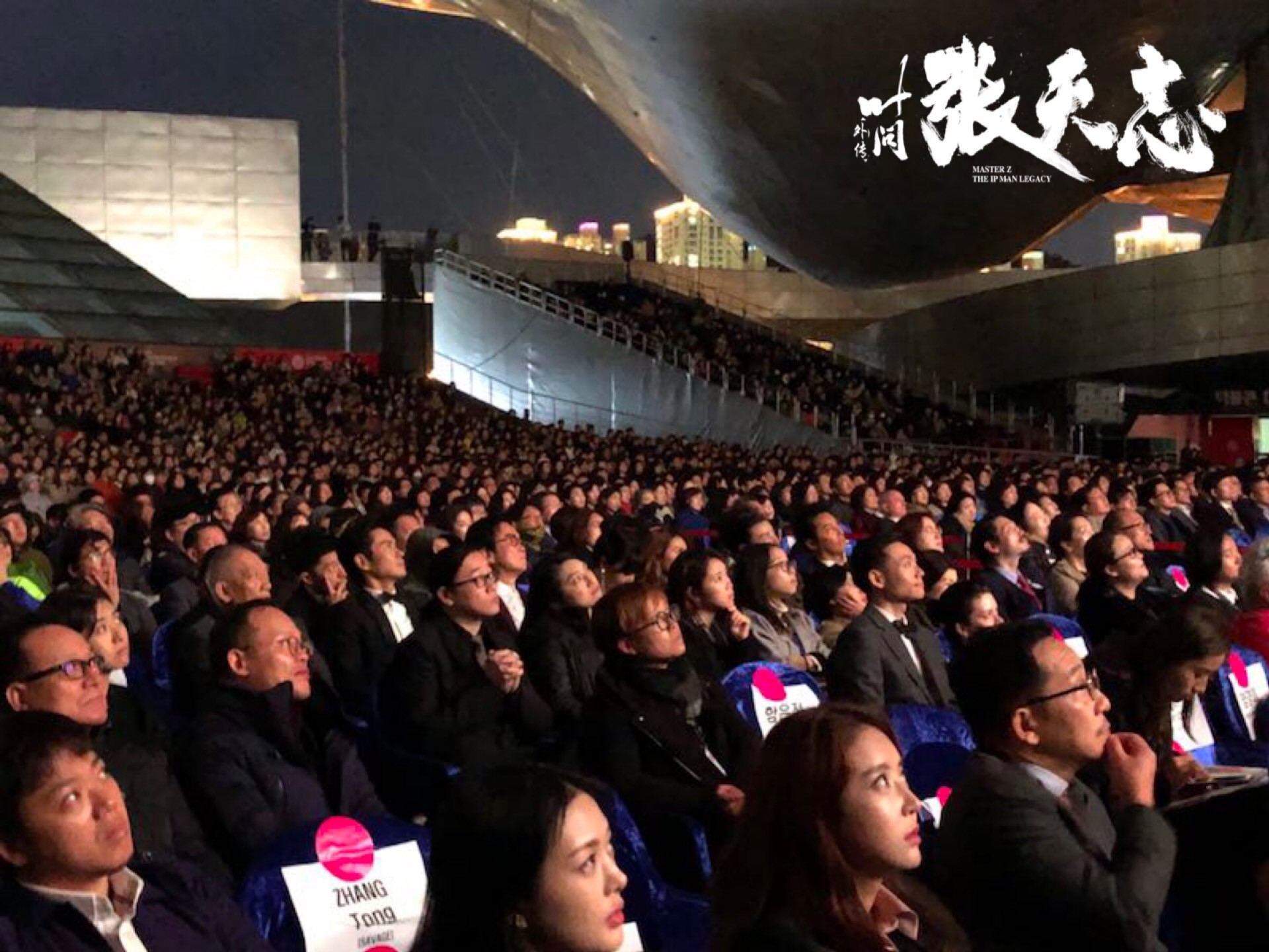 《叶问外传:张天志》釜山五千人观影 张晋柳岩