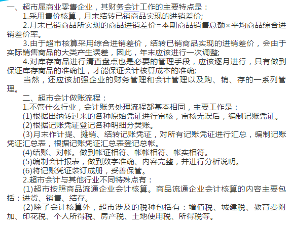 超市会计应该怎样做账才能事半功倍?