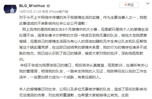 BLG恐集体染病后续:官方实锤爆出!战队老板承