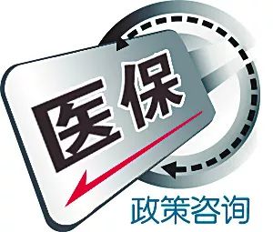 长安区社会保险事业服务中心关于2019年度西