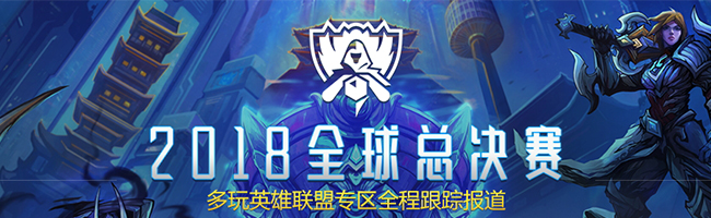 S8人物志Doublelift:壮志昭然心未灭