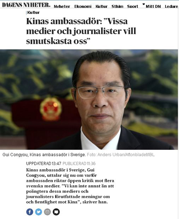 中国驻瑞典大使在瑞媒发文：不要带着有色眼镜看中国