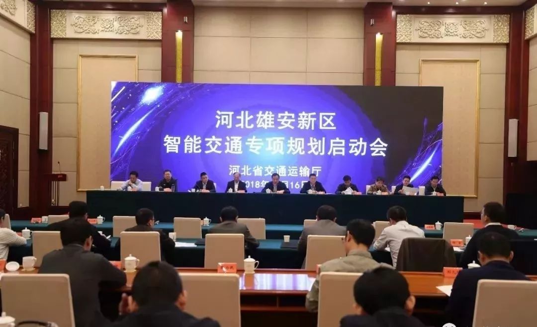 最新!雄安新区智能交通专项规划编制工作启动