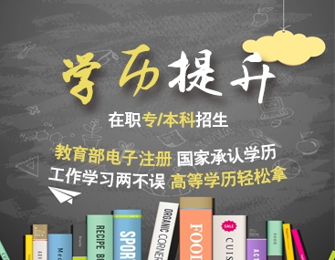 成人高考有什么用?成考本科考研能翻身么?
