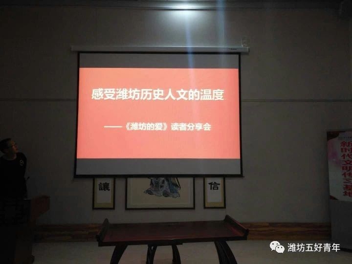 《潍坊的爱》读者分享会
