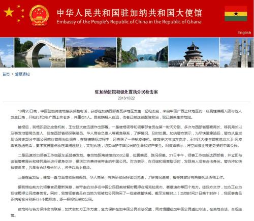中国人在加纳枪杀2名老乡后潜逃 中使馆启动应急机制