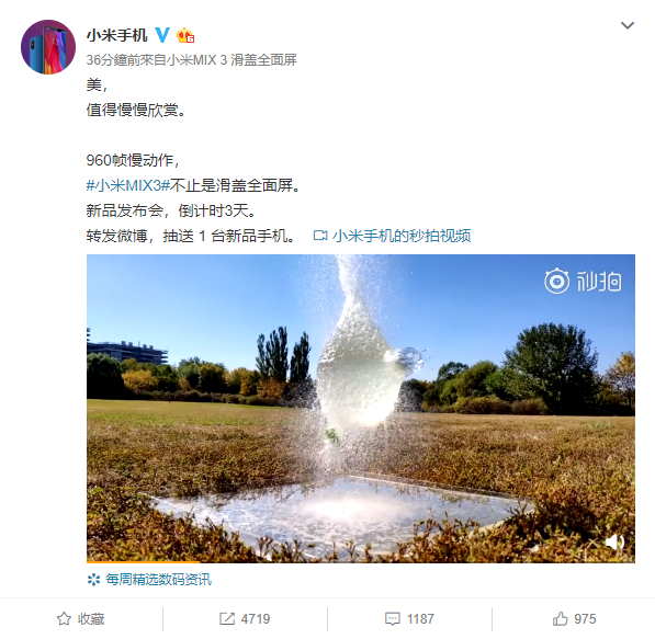 小米MIX 3确认支持960fps超级慢动作拍摄:慢慢