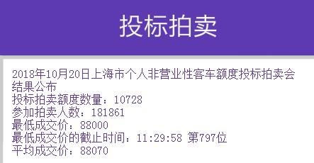 2018年11月上海牌照拍牌具体时间公布 买标书