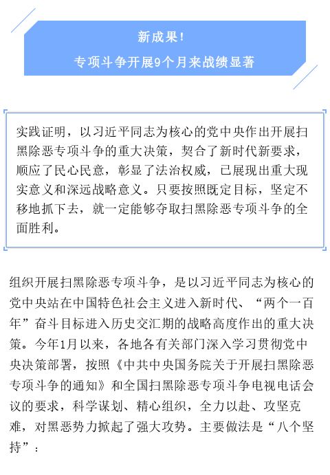 【扫黑除恶斗争进行时】全国扫黑除恶专项斗