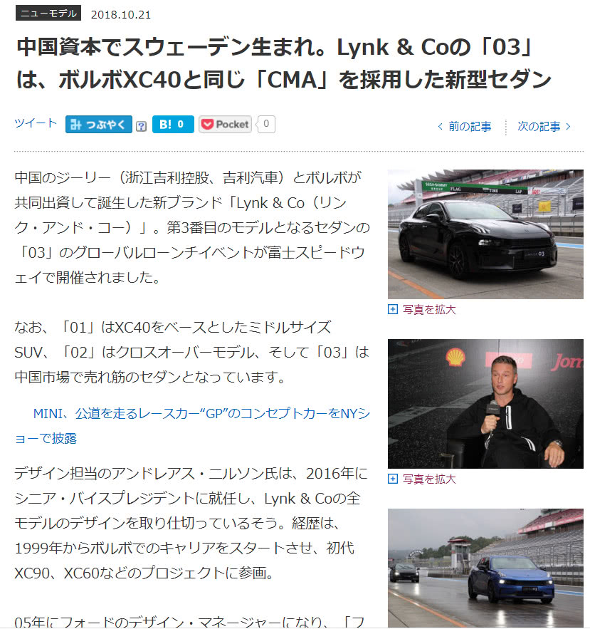 对中国车给出罕见的高评价日本媒体也被领克03折服 手机凤凰网