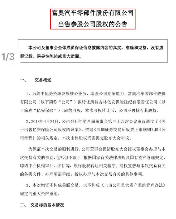 保险经纪牌照一照难求!这家公司最新挂牌转让(图3) 保险经纪牌照一照难求!这家公司最新挂牌转让(图3)