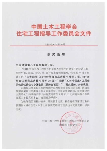 令行禁止,使命必达,八局铁军再添詹天佑奖