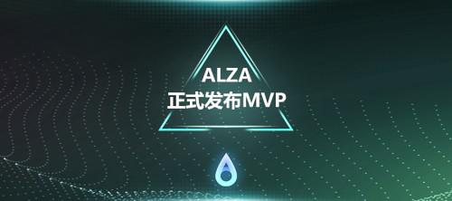 硅谷公链ALZA发布MVP,打造“支付+区块链”创新应用
