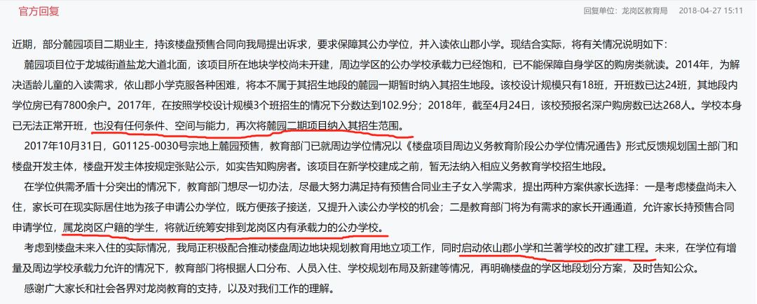 降了!麓园备案价3.7万起,是因为回民学位飞了名校小学杭州图片