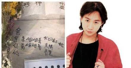 67太缺德黄家驹墓碑遭涂鸦字体扭曲歌迷已经及时清理