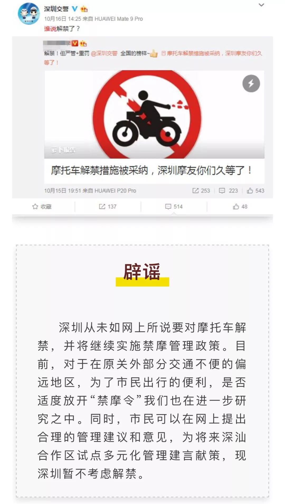 深圳将解禁摩托车?交警辟谣:假的!