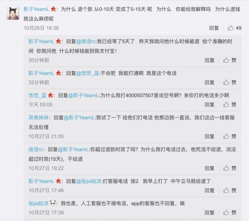 ofo被曝退押金周期延长至15天 用户官微喊还钱图片 34432 500x444