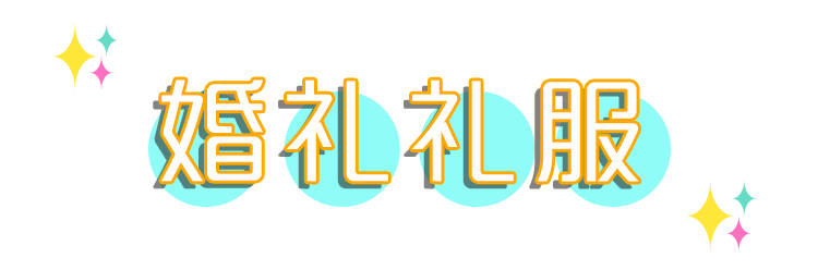 Õæ°®ÎÞÒÉ£¬ÌÆæÌ»éÀñҲ̫̫̫̫̫ºÃ¿´Á˰ɣ¡£¡£¡