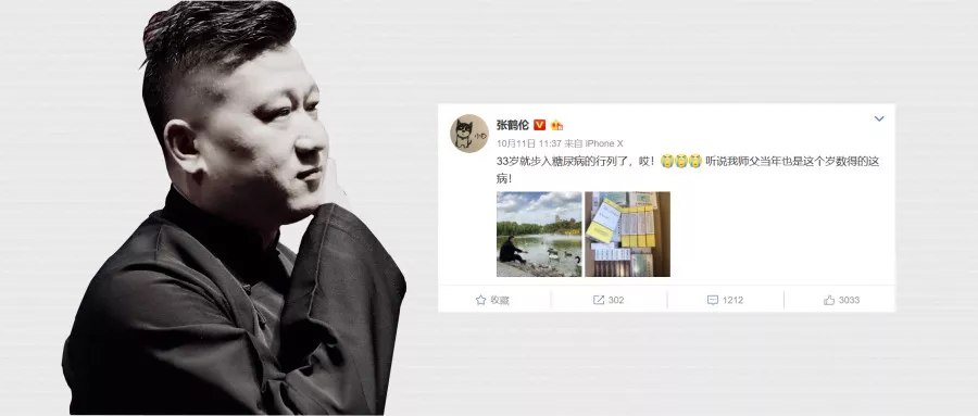 德云社杨鹤通:你再问问!糖尿病你怎么不瘦啊?