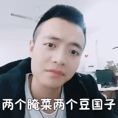 男:我又怎么搞着蛮?