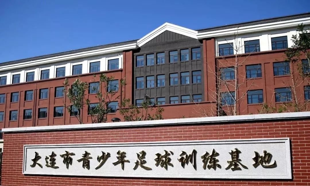 耗资9个亿!大连市足球青训基地到底啥模样?咱